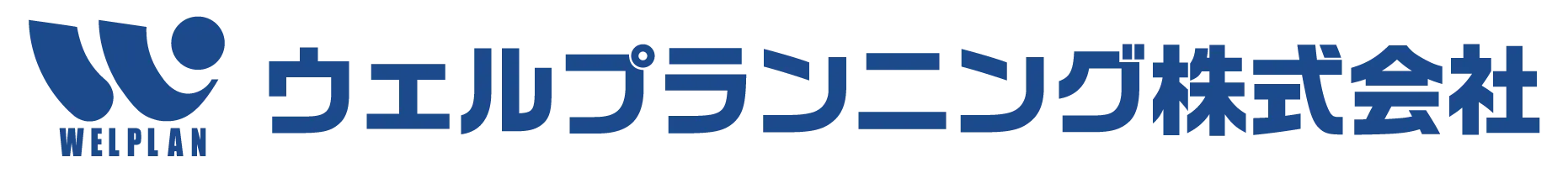 ウェルプランニング株式会社